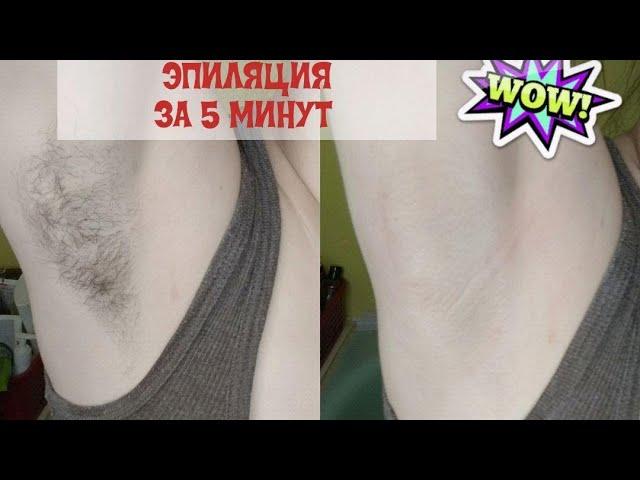 СДЕЛАЛА ЭПИЛЯЦИЮ ЗА 5 МИНУТ! / ШУГАРИНГ ПОДМЫШЕК