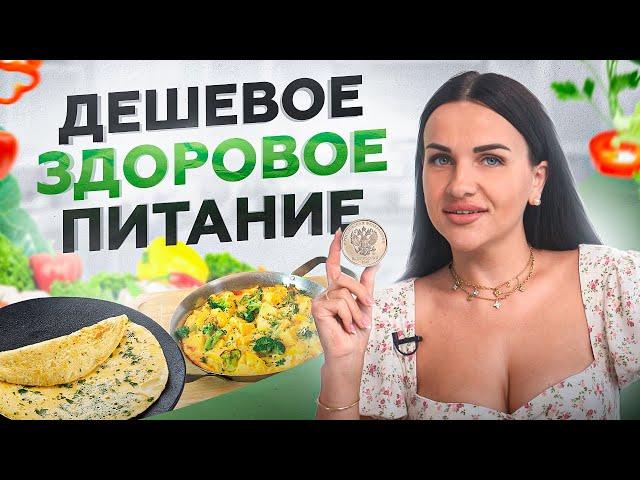 БЮДЖЕТНОЕ vs ДОРОГОЕ меню для похудения! Пример Завтрака, обеда и ужина