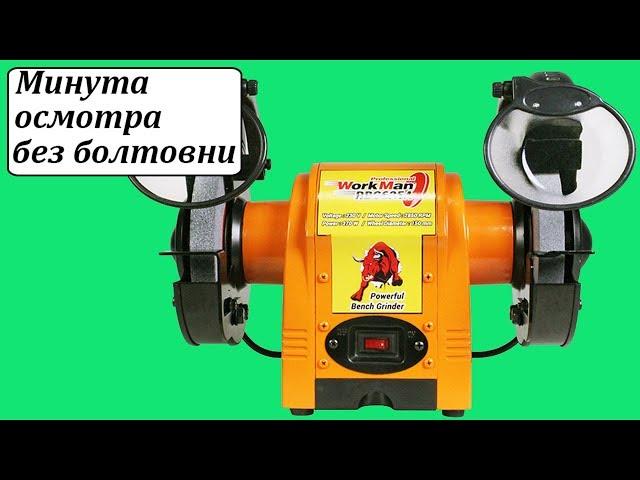 Workman RBG625A точильный станок