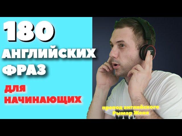 *** Нужные Английские фразы! / ПРОСТАЯ И МЕДЛЕННАЯ ТРЕНИРОВКА - английский с нуля во cне