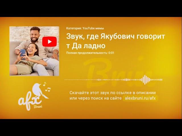 Звук: Звук, где Якубович говорит Да ладно