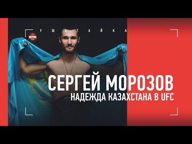 СЕРГЕЙ МОРОЗОВ: Умар Нурмагомедов, драки район на район, фейковые бои / БОЛЬШОЕ ИНТЕРВЬЮ