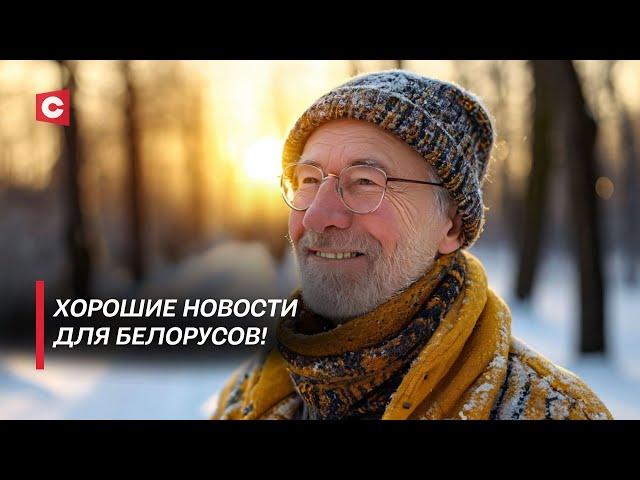 Рост зарплат и соцвыплат! Что ещё изменится в Беларуси?