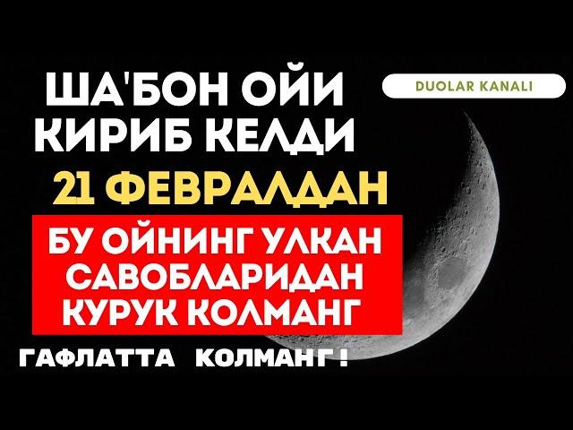 Сиз Кутган Шаъбон ойи кириб келди Бу ойнинг савобларидан курук колманг! шаъбон ойи 2023, шабон ойи