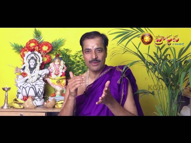 Prardhana: Saturday Prayer (శనివారం) in 5 Mins by Korada.com