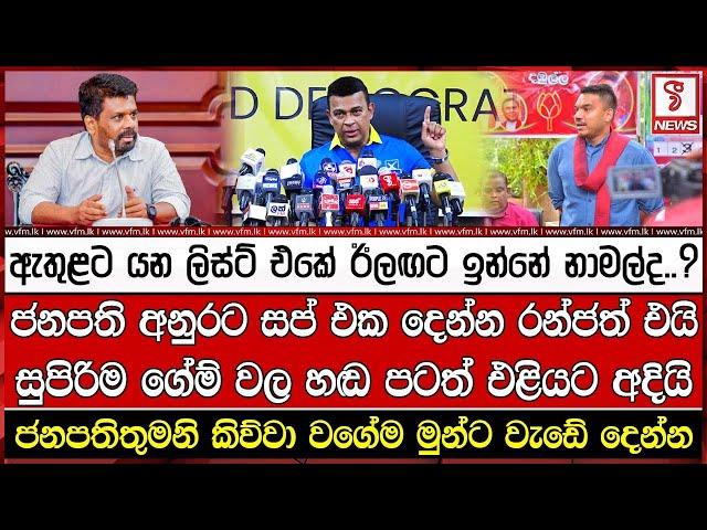 ඇතුළට යන ලිස්ට් එකේ ඊලඟට ඉන්නේ නාමල්ද..?