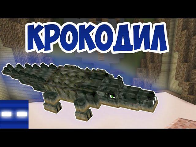 КРОКОДИЛ - BUILD BATTLE