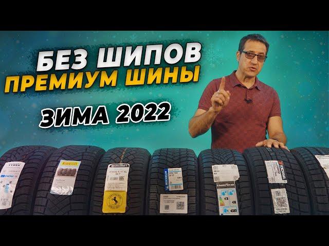 ТОП зимней резины | Лучшие нешипованные зимние шины 2021-2022