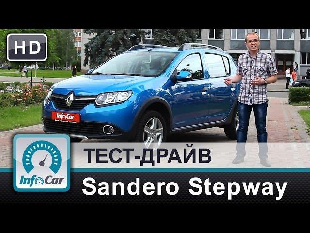 Renault Sandero Stepway - тест InfoCar.ua (Dacia Sandero Stepway)