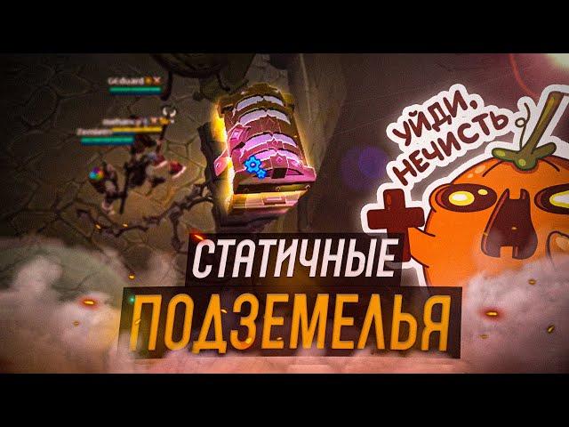 Albion Online: ОТКРЫТИЕ СУНДУКОВ в СТАТИКАХ | OPENING CHESTS IN STATICS (Альбион Онлайн)