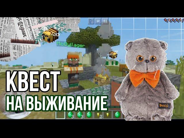 Квест для Басика в Maincraft|ВЫЖИВАНИЕ