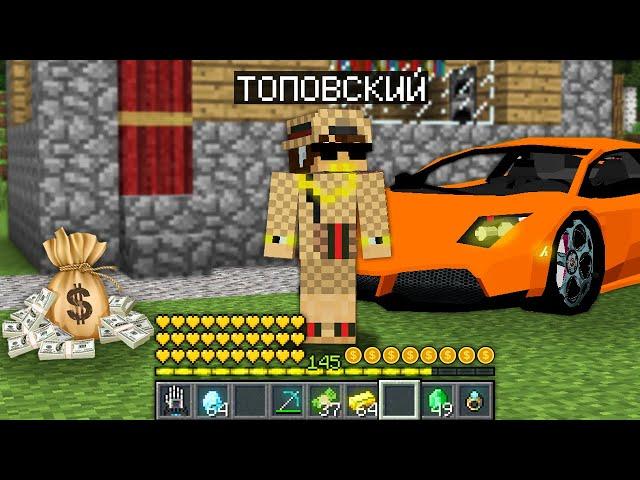 КАК ИГРАТЬ ЗА МИЛЛИОНЕРА В МАЙНКРАФТ 100% Троллинг Ловушка Minecraft Сложность Режим Как пройти