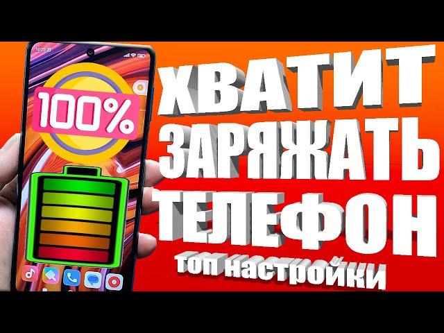 ТОП 20 настроек После этого ТЕЛЕФОН Android будет долго держать заряд батареи! ПОЧЕМУ разряжается?