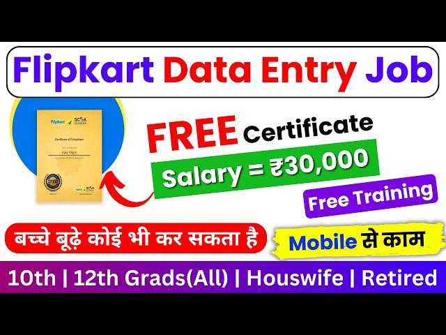 Flipkart | Data Entry Job | Work From Home Jobs | 12th Pass | Online Jobs At Home | Part Time Jobs