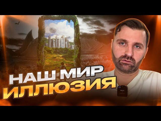 Как вернуть Дух и выйти из Самсары и Матрицы. Стать Игроком в Жизни