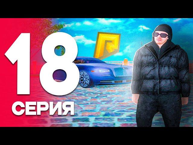 Я КУПИЛ САМЫЙ ДОРОГОЙ СКИН на RADMIR RP? - #18 ПУТЬ БОМЖА на РАДМИР РП (ГТА КРМП)