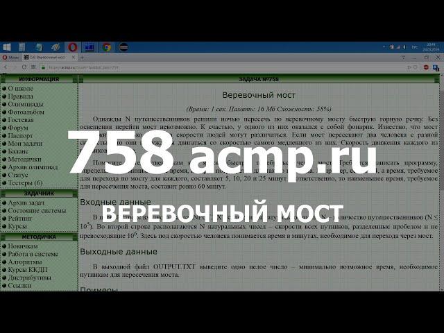 Разбор задачи 758 acmp.ru Веревочный мост. Решение на C++