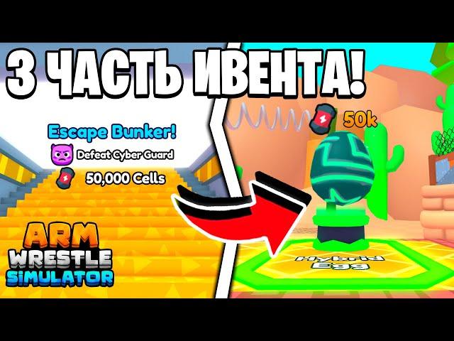 НОВЫЙ МИР В АПОКАЛИПСИС ИВЕНТЕ в Arm Wrestle Simulator | Roblox!