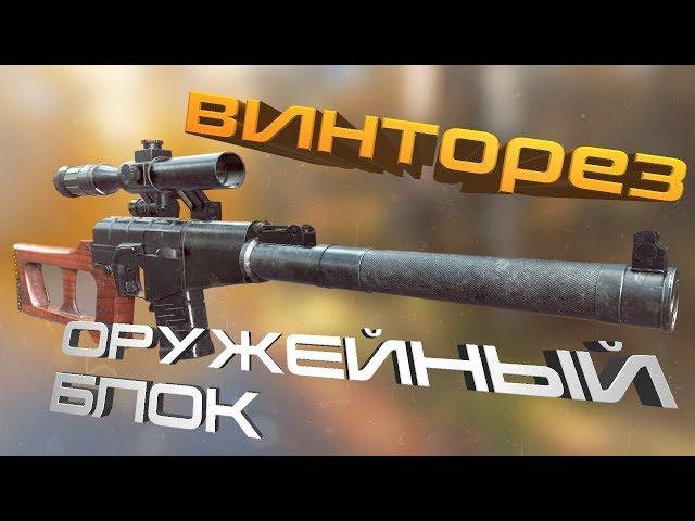 Оружейный блок ВСС Винторез | contract wars | кастомизация