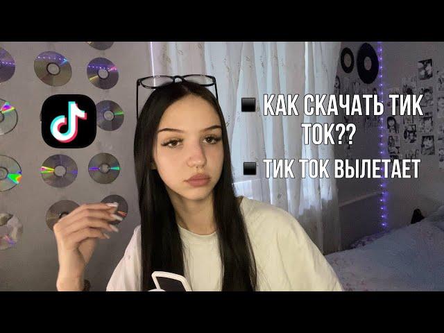 Как скачать тик ток на айфон | новый тикток мод для айфона