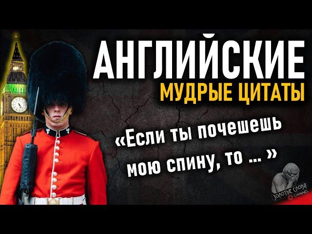 English proverbs and sayings, quotes and wise sayings of the English, In Russian and English