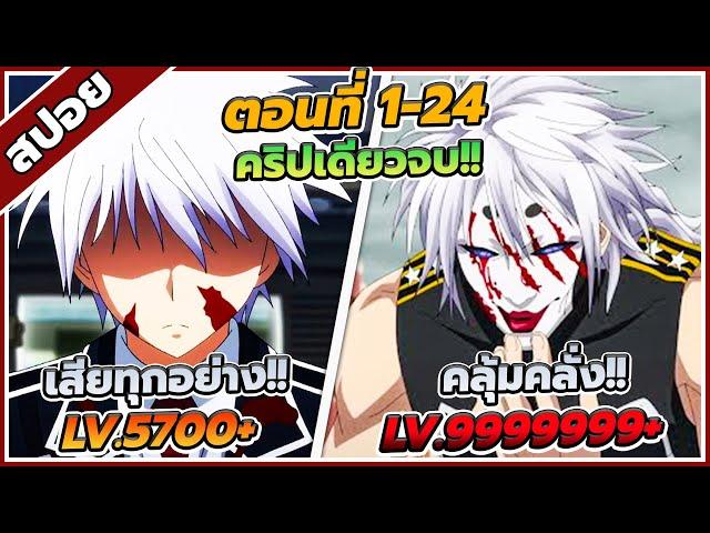 [สปอยอนิเมะ] พลันเดอเรอร์ จอมโจรเหนือเลข ตอนที่ 1-24 ️