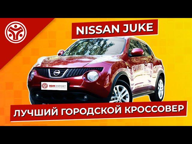 Ниссан Жук (Nissan Juke) |  Обзор Juke в максималке - удивляет