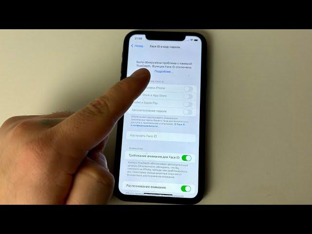 После обновления не работает Face ID на Айфоне