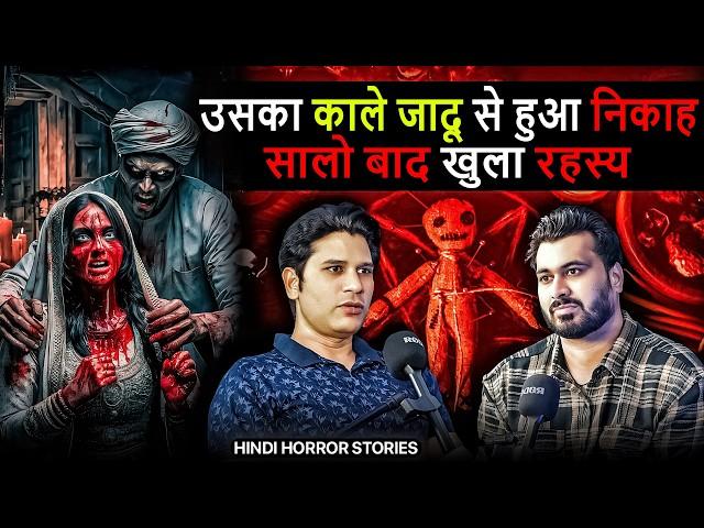 उसका काले जादू से हुआ निकाह सालो बाद खुला रहस्य  | ft. @hindihorrorstories | Real Ghost Experience