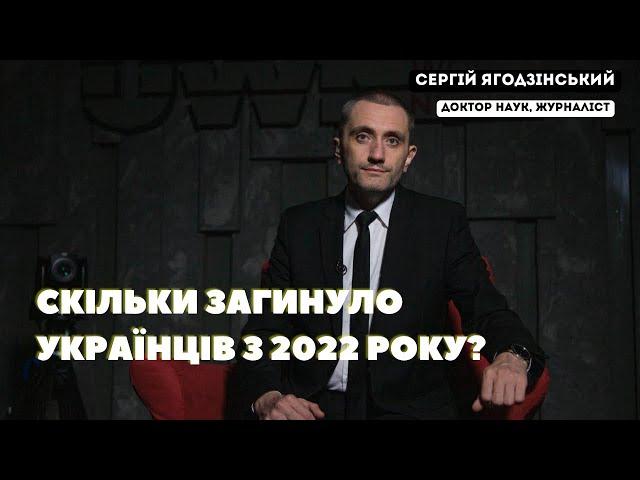 Скільки загинуло українців з 2022 року: де шукати правду?