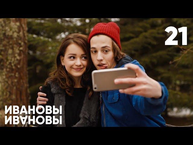 Ивановы - Ивановы | Сезон 2 | Серия 21