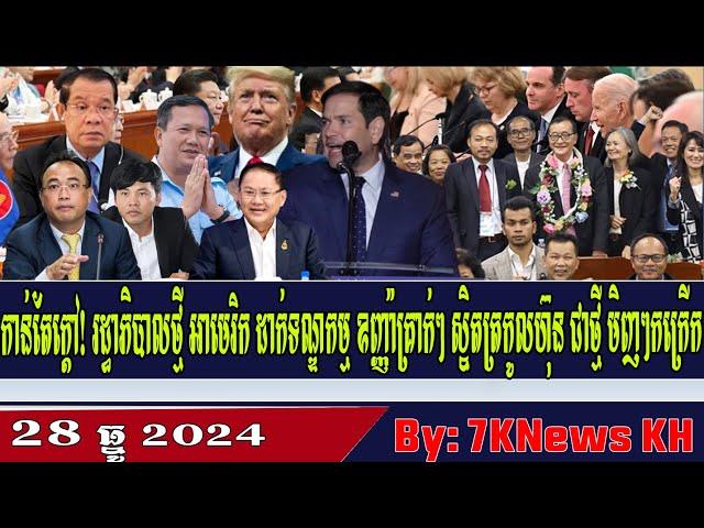 New US administration imposes tough sanctions on Cambodian businesses,RFA Khmer News,RFA Khmer Radio