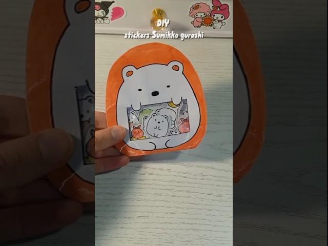 DIY stickers sumikko gurashi‍️ #sumikkogurashi #sticker #diy #paper #papercraft #поделки #наклейки