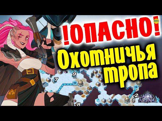 AFK ARENA Как пройти чудесное путешествие Охотничья Тропа карта полное прохождение обзор афк арена