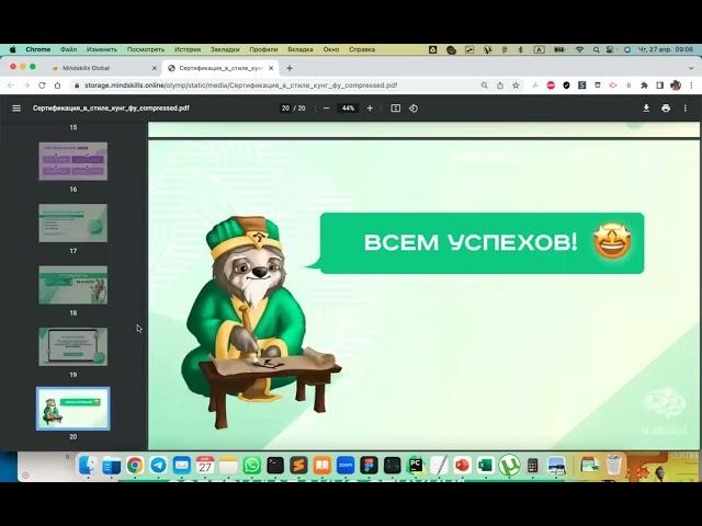 Инструкция по сертификации Mindskills