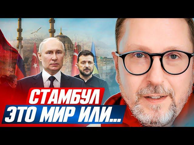 Стамбул. Это мир или...