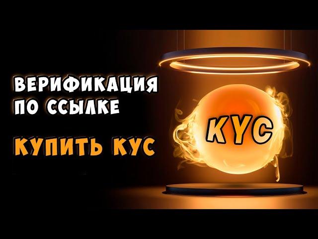 Верификация на Bybit по ССЫЛКЕ / Как Купить KYC ByBit