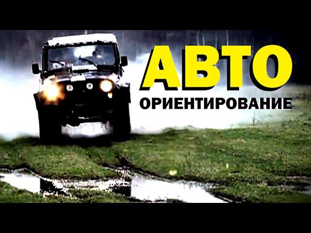 Галилео. Автомобильное ориентирование