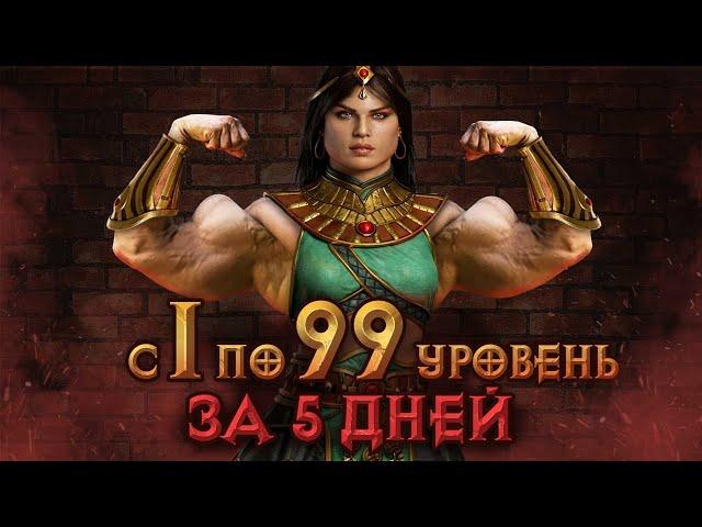 Cекрет сингла №2: Сверхбыстрая прокачка!