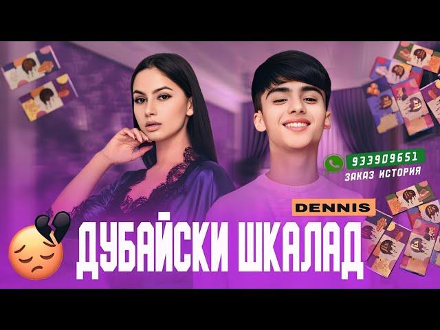 RAPAR BOYS |DENNIS| -  ДУБАЙСКИЙ ШКАЛАД | 2025