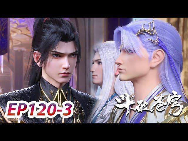 MULTI SUB -【Battle Through the Heavens】EP120 Part3 | Chinese Animation