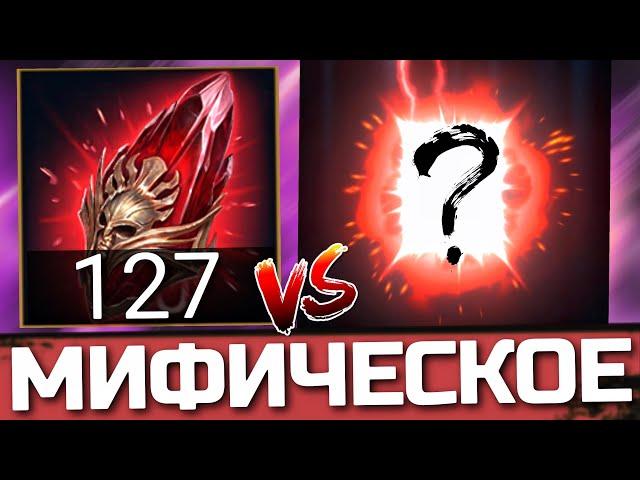 127 КРАСНЫХ ОСКОЛКОВ и СИЛЬНЫЙ МИФИЧЕСКИЙ ГЕРОЙ! ОХОТА НА ГАЛАТИРА В Raid: Shadow Legends