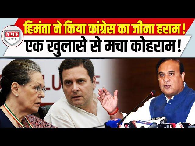 पुराने कांग्रेसी CM Himanta ने किया बड़ा ‘खेल’, Haryana के बाद Jharkhand हारेगी Congress ?