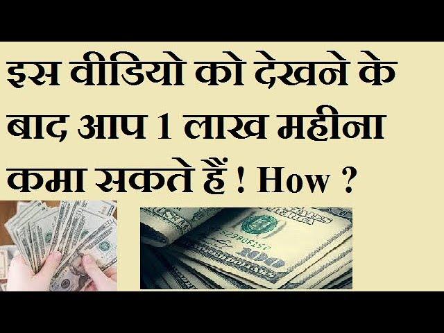 How To make money Online | ऑनलाइन पैसे कैसे कमाएं ? | video - 4