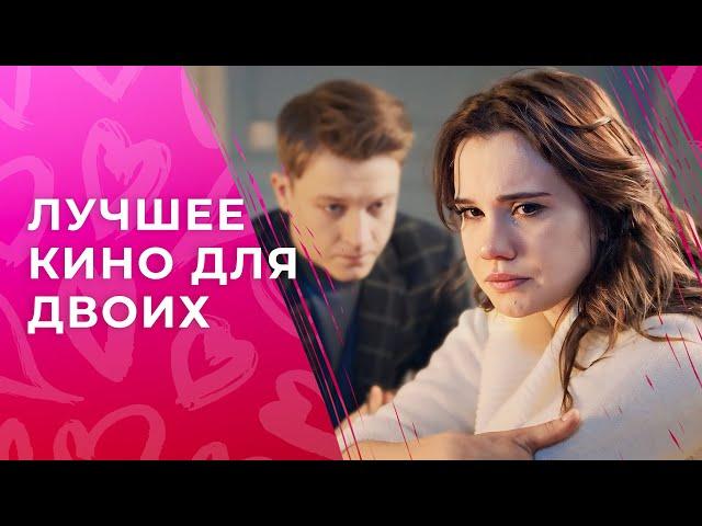  ТОП-4 фильма для РОМАНТИЧЕСКОГО ВЕЧЕРА | ЧУВСТВЕННЫЕ МЕЛОДРАМЫ | КИНО 2024 | ФИЛЬМ ПРО ЛЮБОВЬ