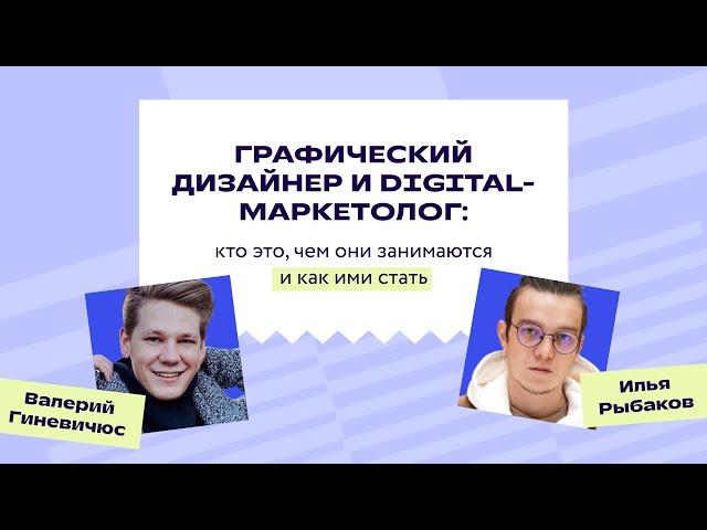 Графический дизайнер и digital-маркетолог: чем они занимаются | Профориентация | «Фоксфорд»