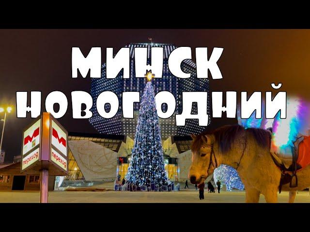 НОВОГОДНИЙ МИНСК: ЁЛКИ И ИНСТАЛЛЯЦИЯ В DANA MALL