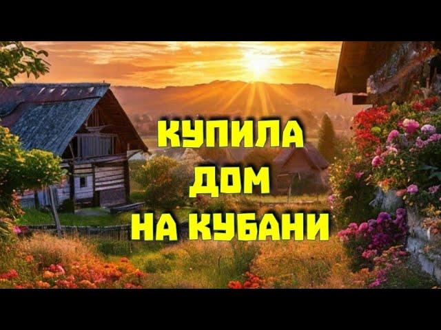 Купила дом на юге. Привезли асфальтовую крошку. Машем лопатами...