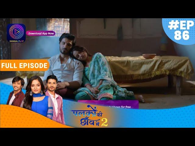 Palkon ki Chhaanv mein2 | 9th January 2023 Full Episode 86 | पलकों की छाँव में 2 | Dangal TV