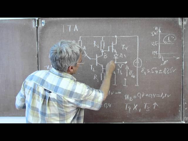 Лекция 74. Транзисторно-транзисторная логика (ТТЛ)